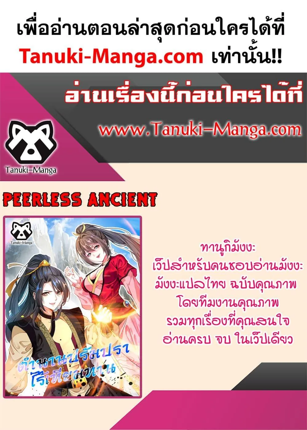 Peerless Ancient - หน้า 34