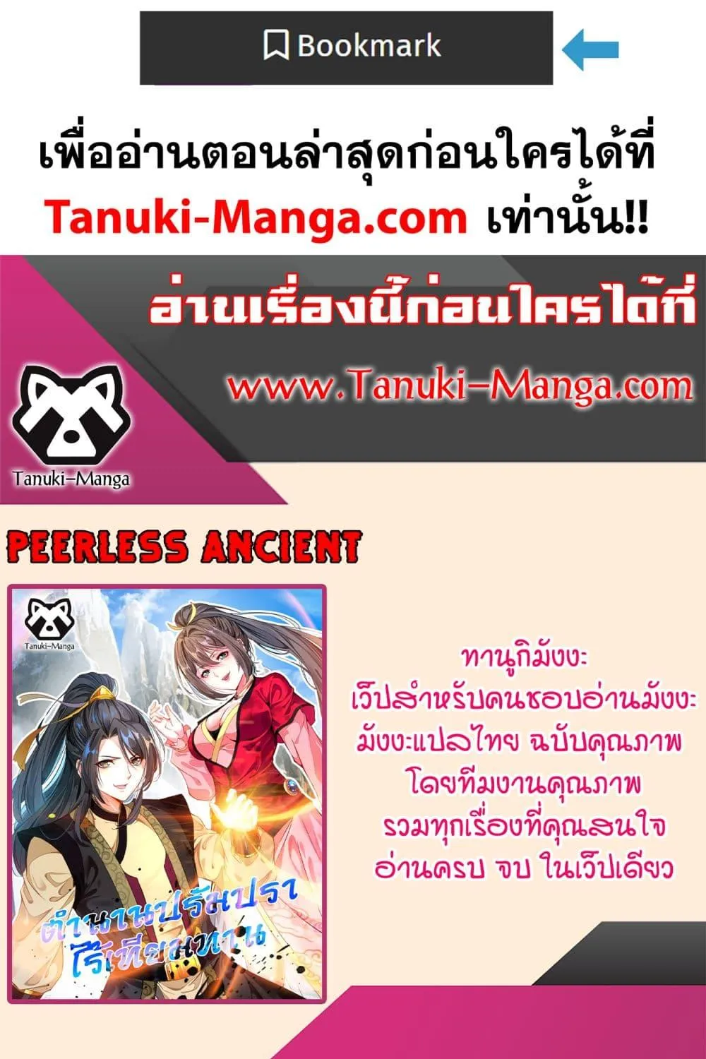 Peerless Ancient - หน้า 33