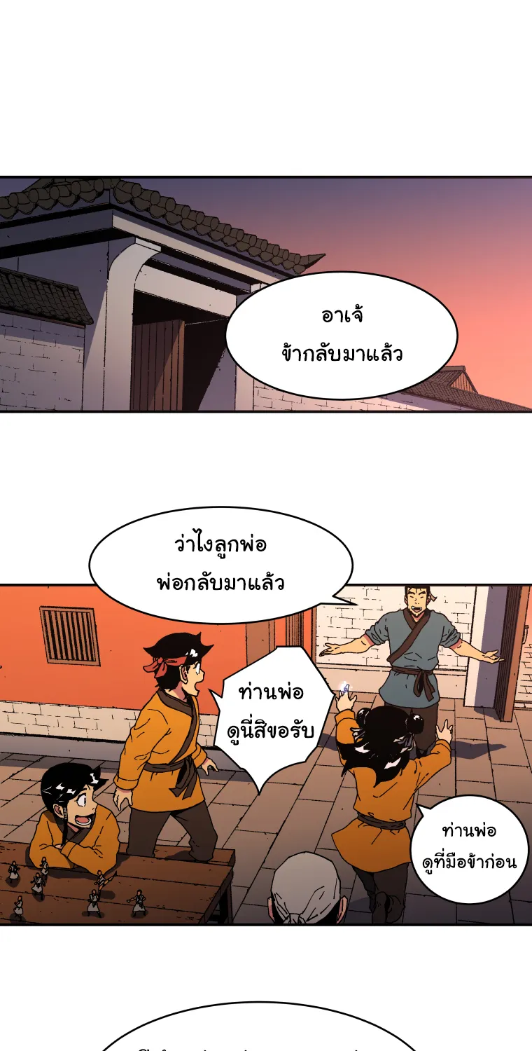 Peerless Dad - หน้า 44