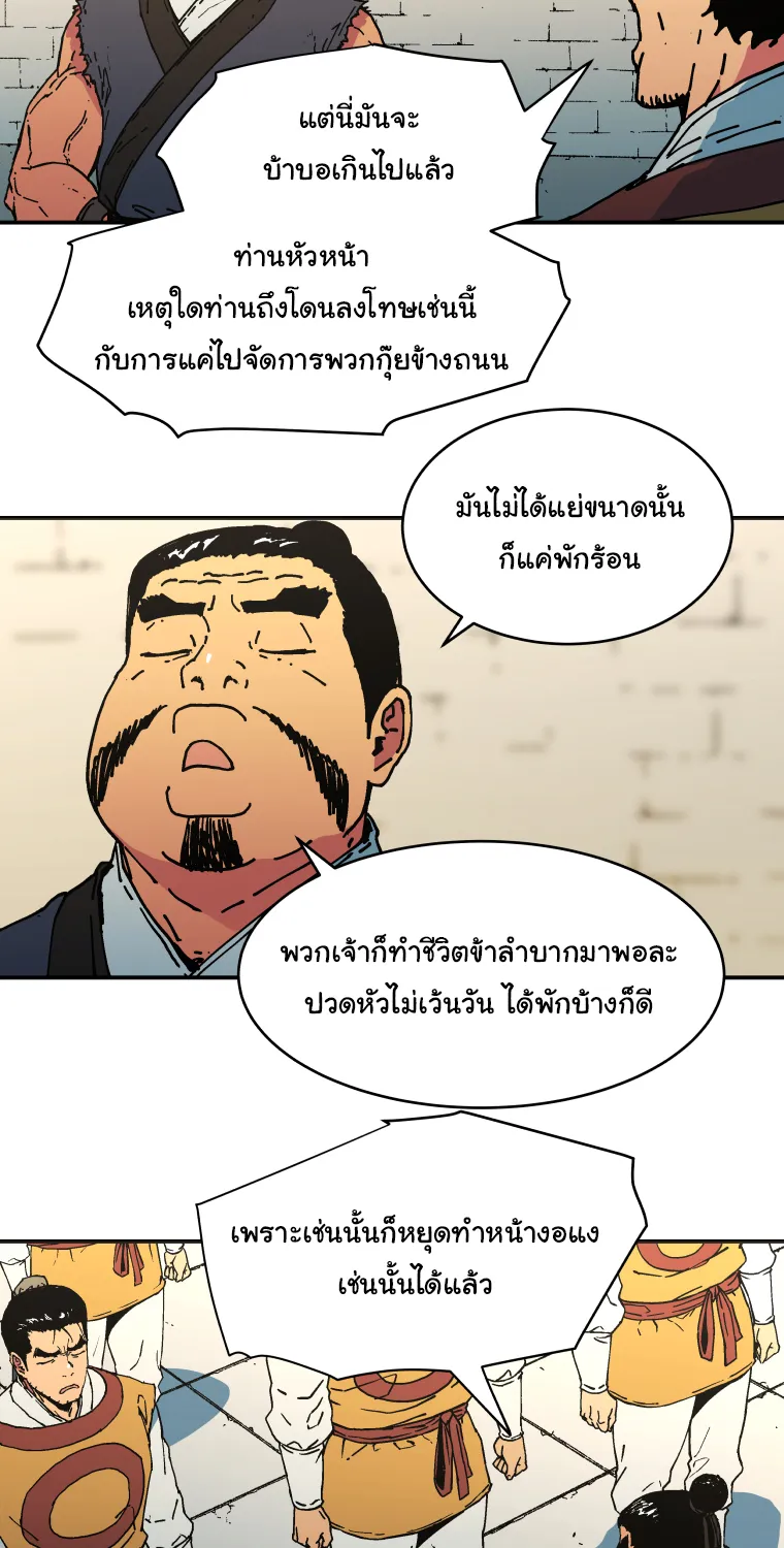 Peerless Dad - หน้า 29