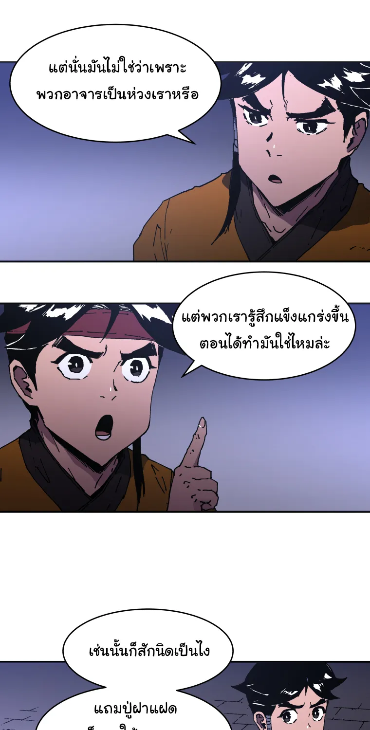 Peerless Dad - หน้า 42