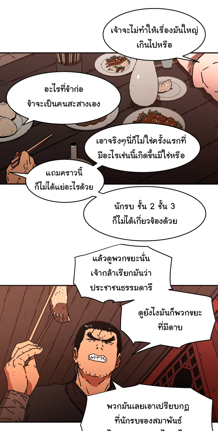 Peerless Dad - หน้า 24