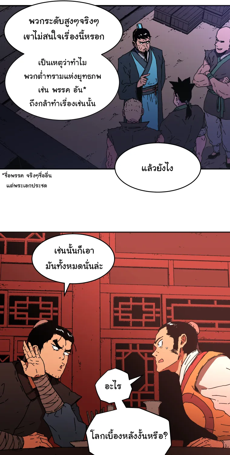 Peerless Dad - หน้า 26