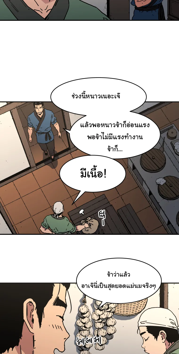 Peerless Dad - หน้า 33