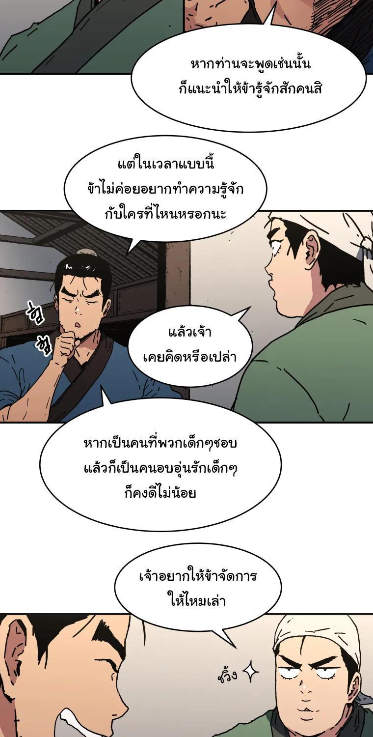 Peerless Dad - หน้า 38