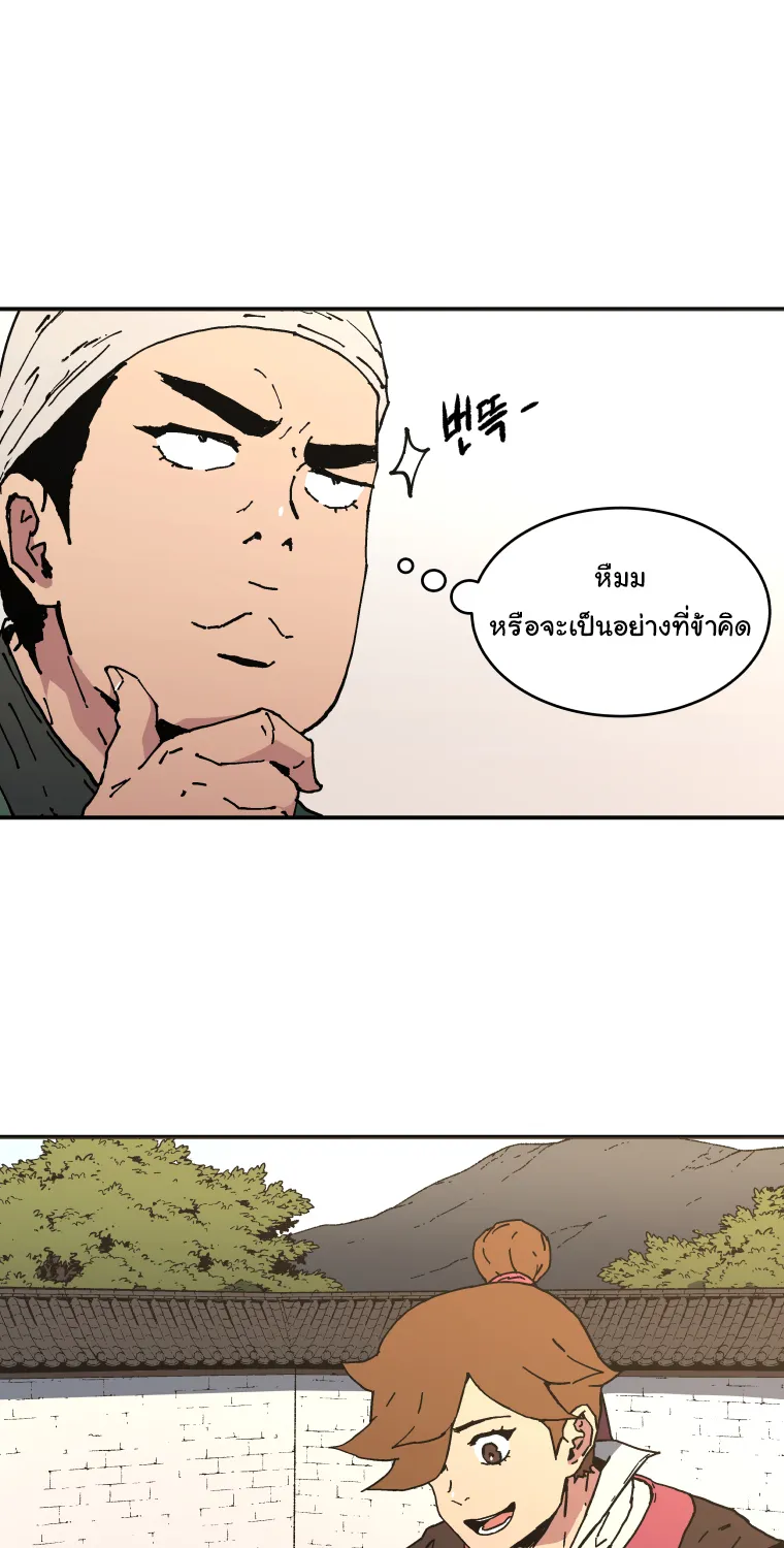 Peerless Dad - หน้า 4