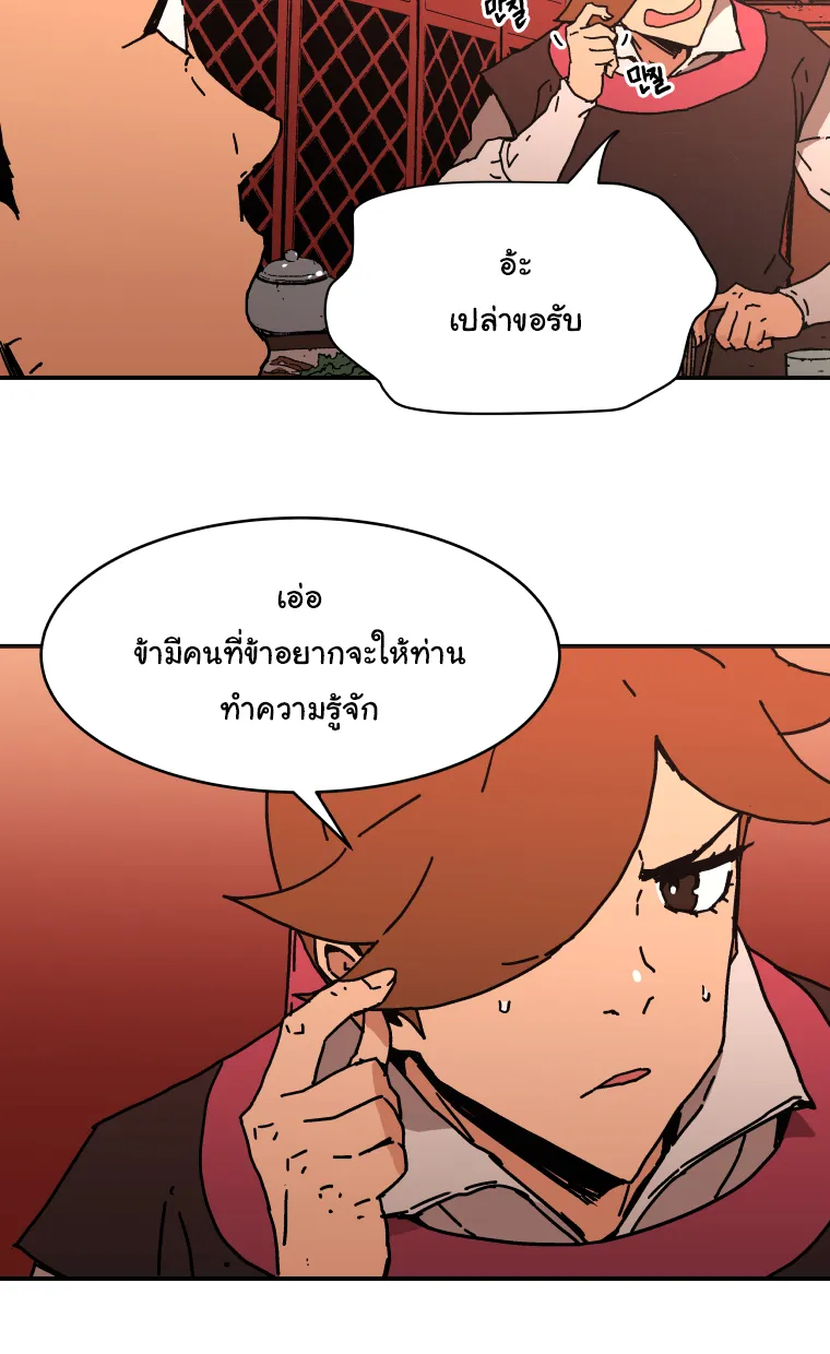 Peerless Dad - หน้า 20