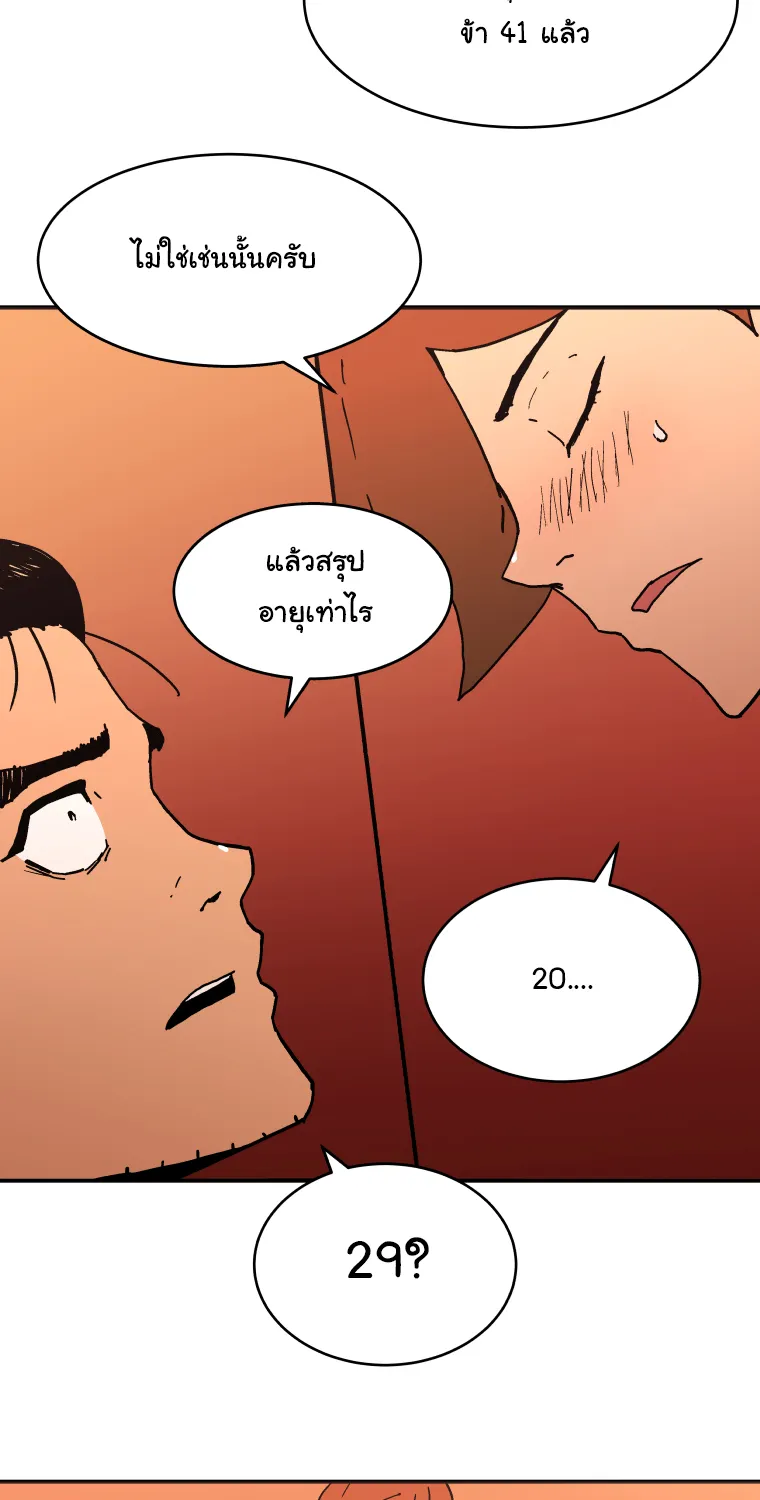 Peerless Dad - หน้า 24