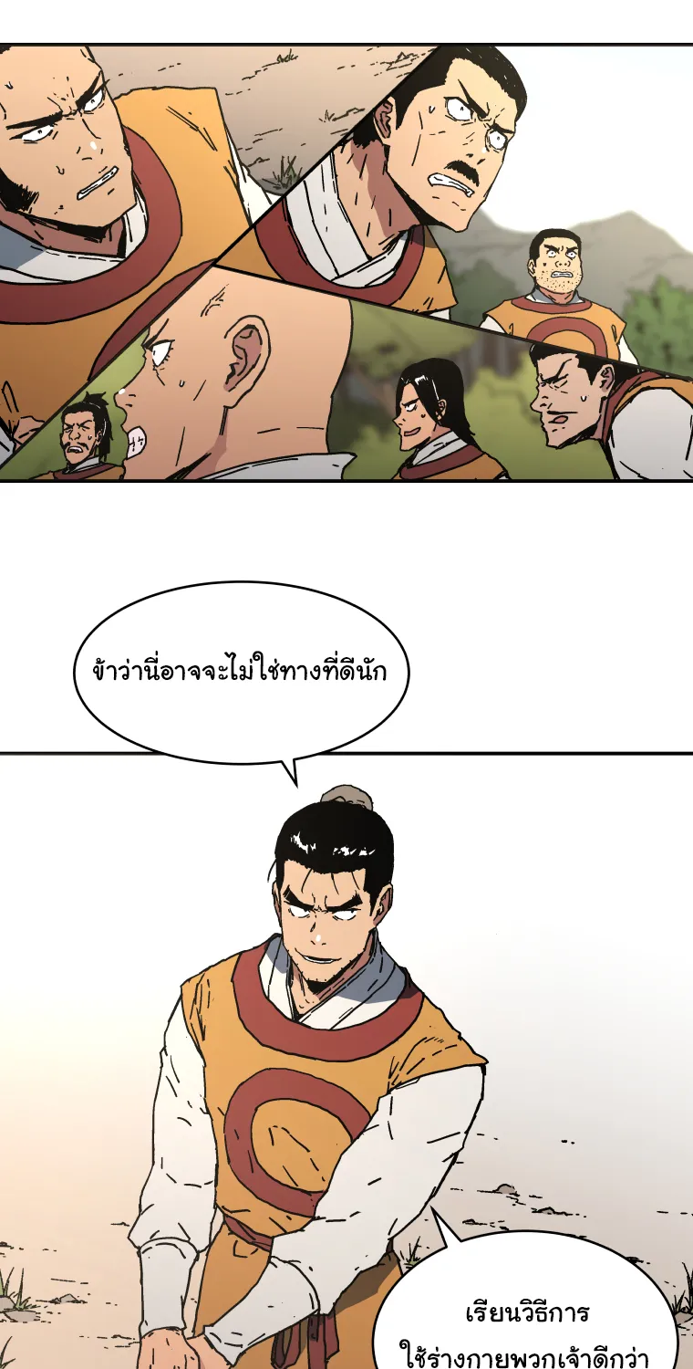 Peerless Dad - หน้า 20