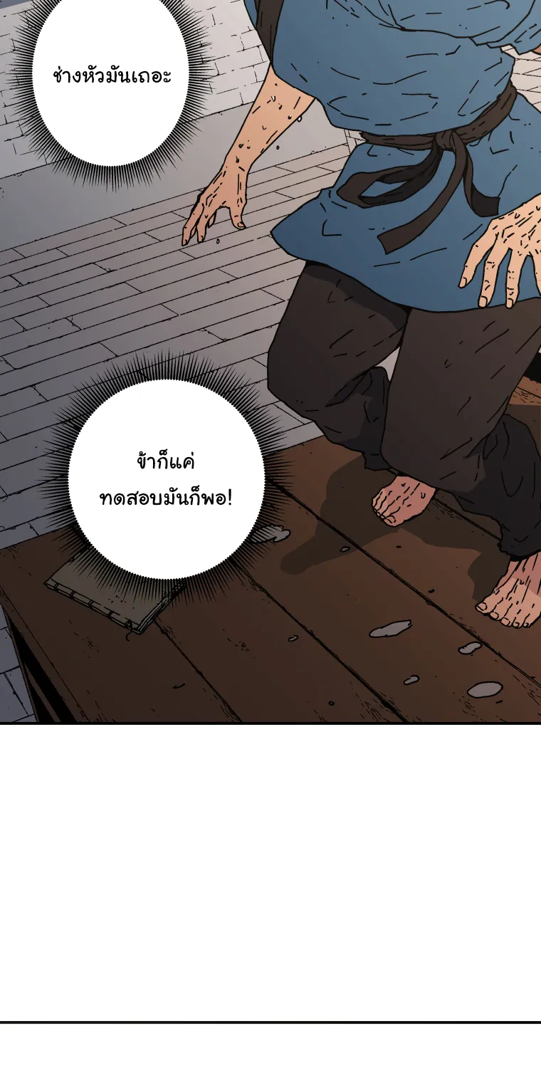 Peerless Dad - หน้า 24