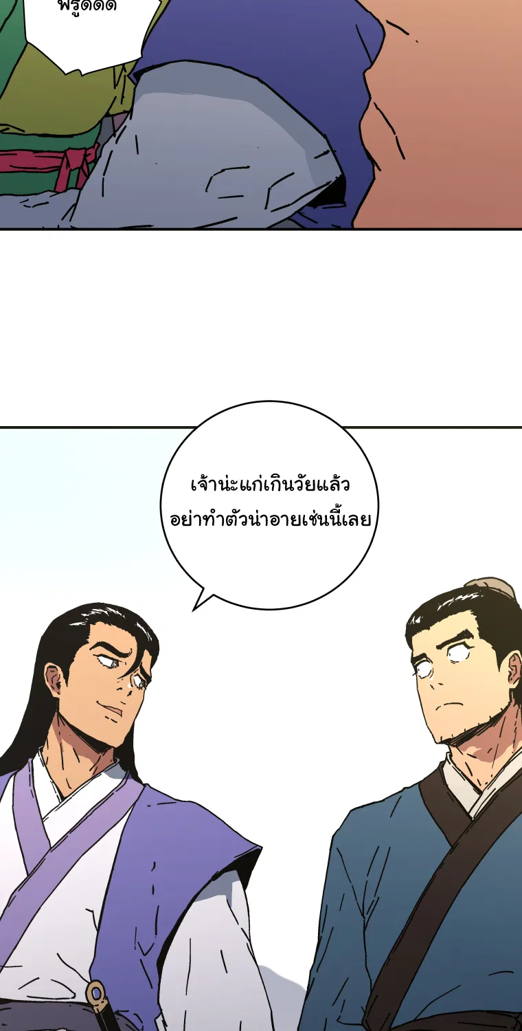 Peerless Dad - หน้า 13