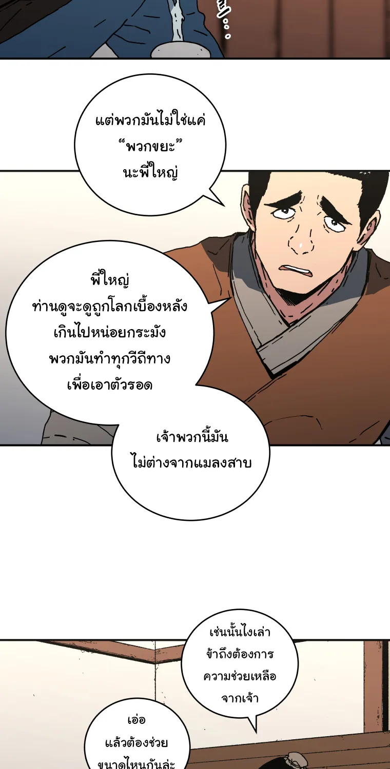 Peerless Dad - หน้า 14