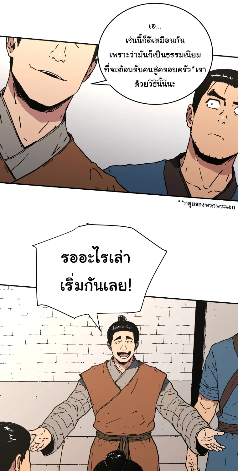 Peerless Dad - หน้า 22