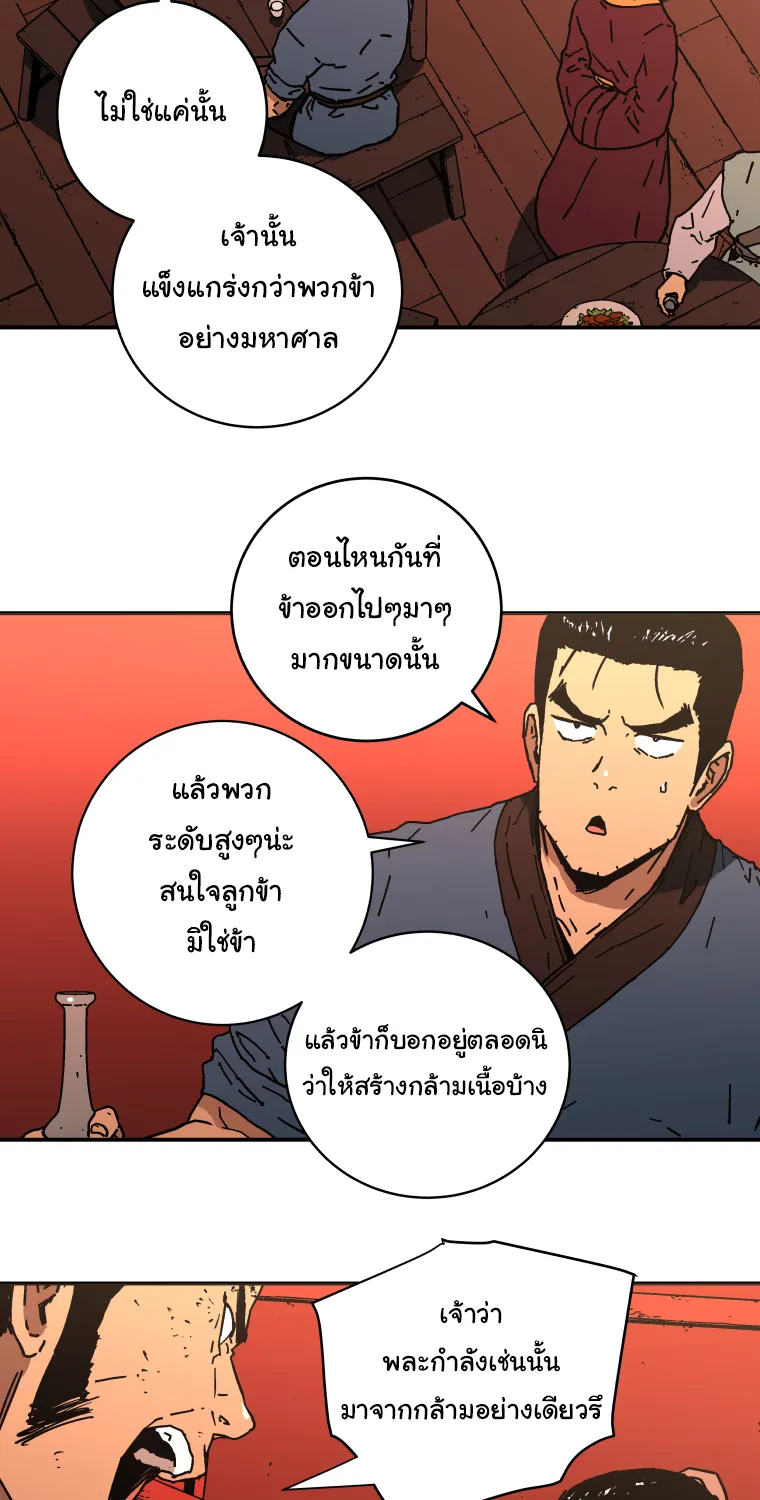 Peerless Dad - หน้า 29