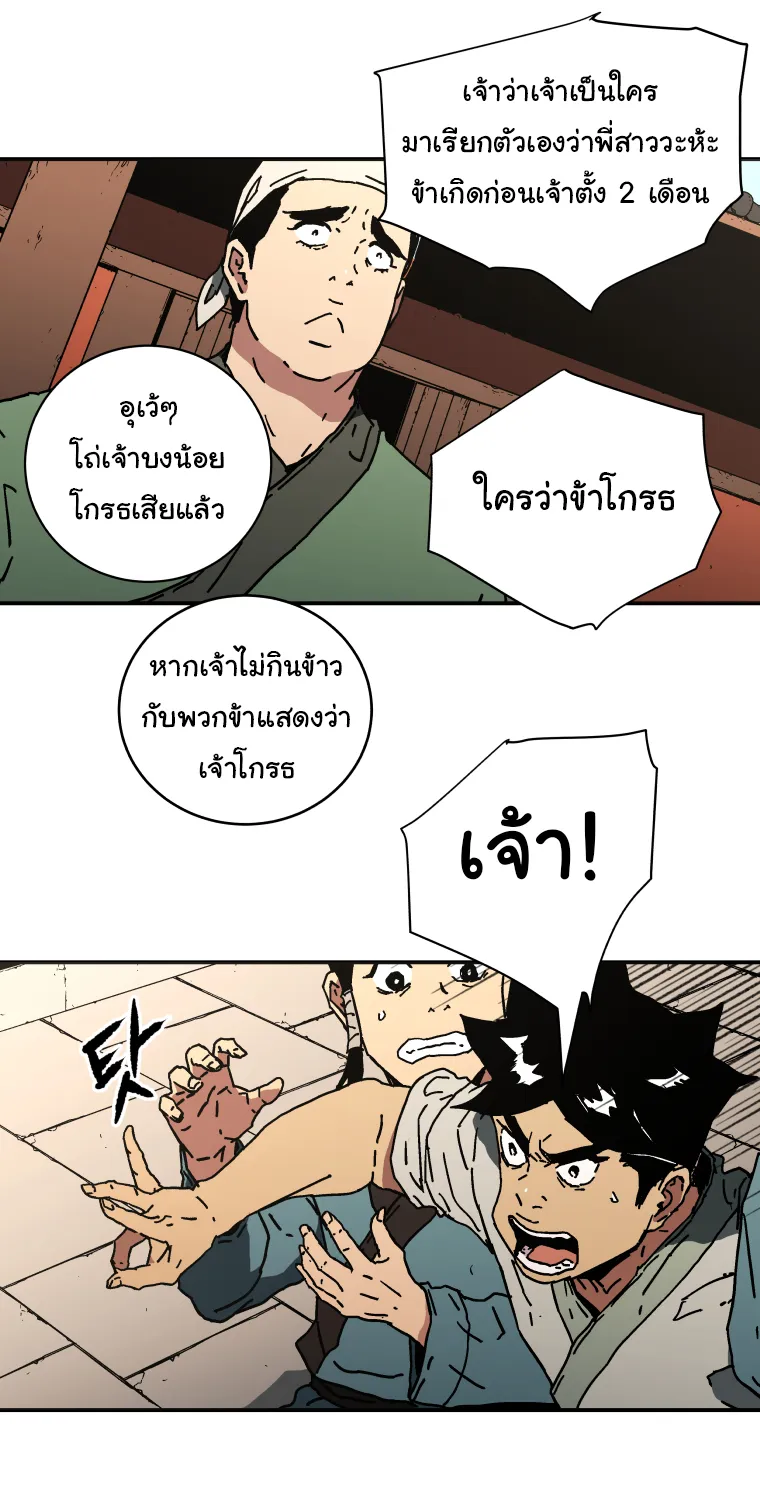 Peerless Dad - หน้า 52