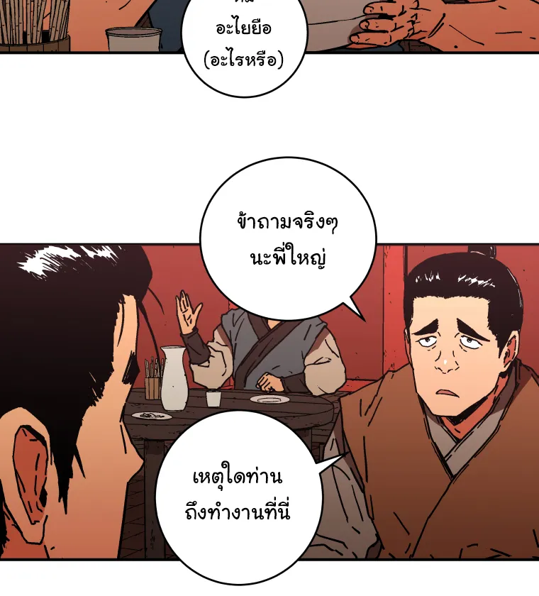 Peerless Dad - หน้า 16