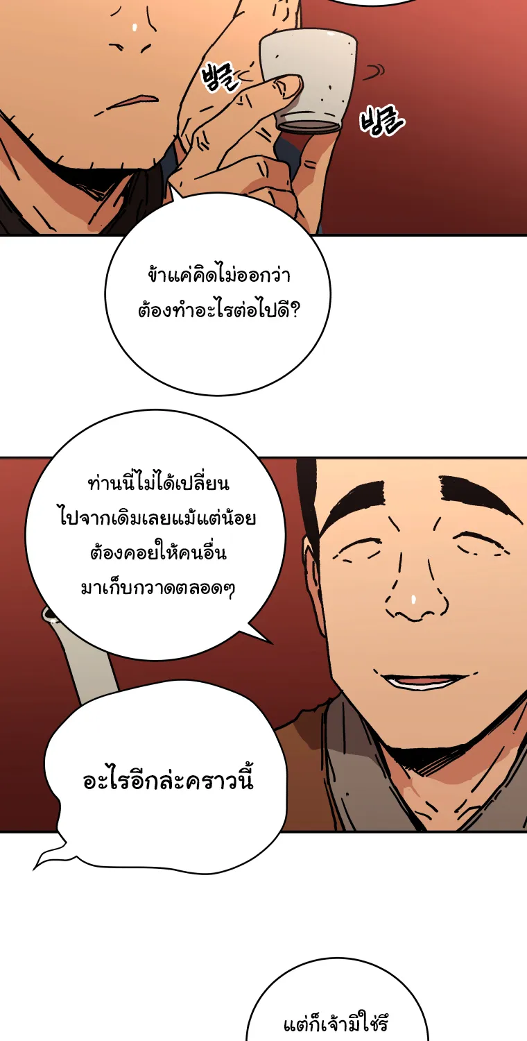 Peerless Dad - หน้า 29