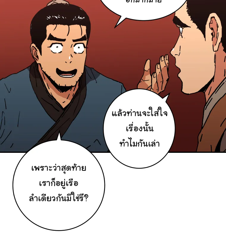 Peerless Dad - หน้า 36