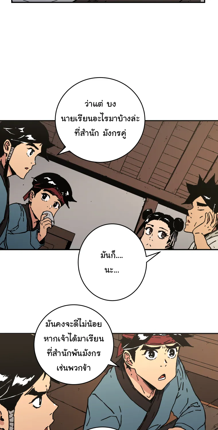 Peerless Dad - หน้า 4