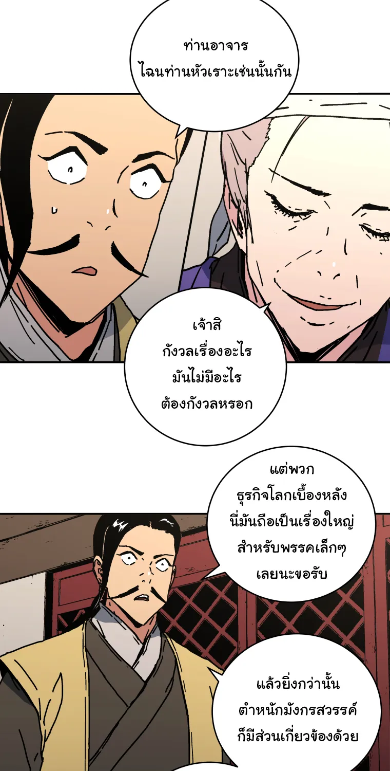 Peerless Dad - หน้า 20