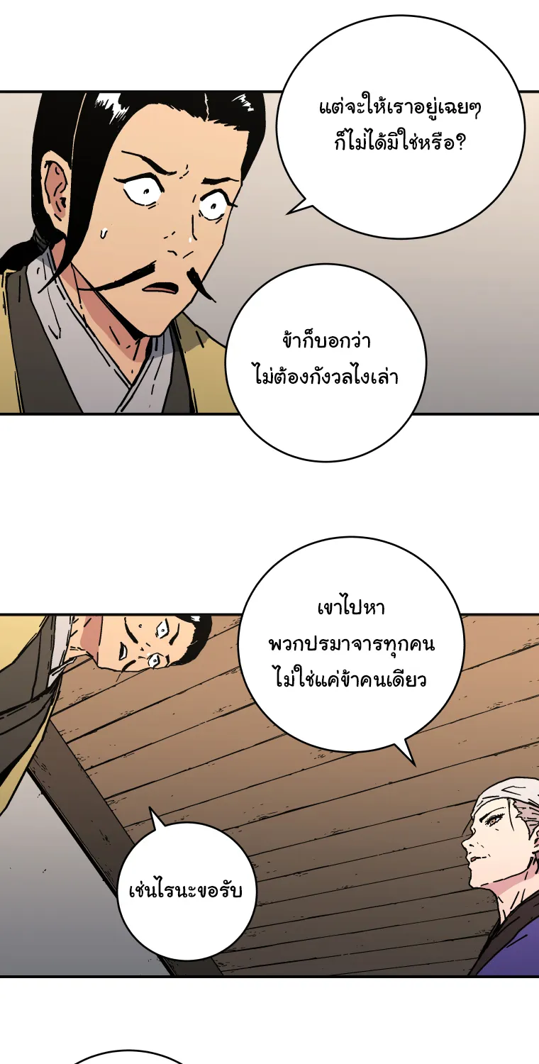 Peerless Dad - หน้า 22