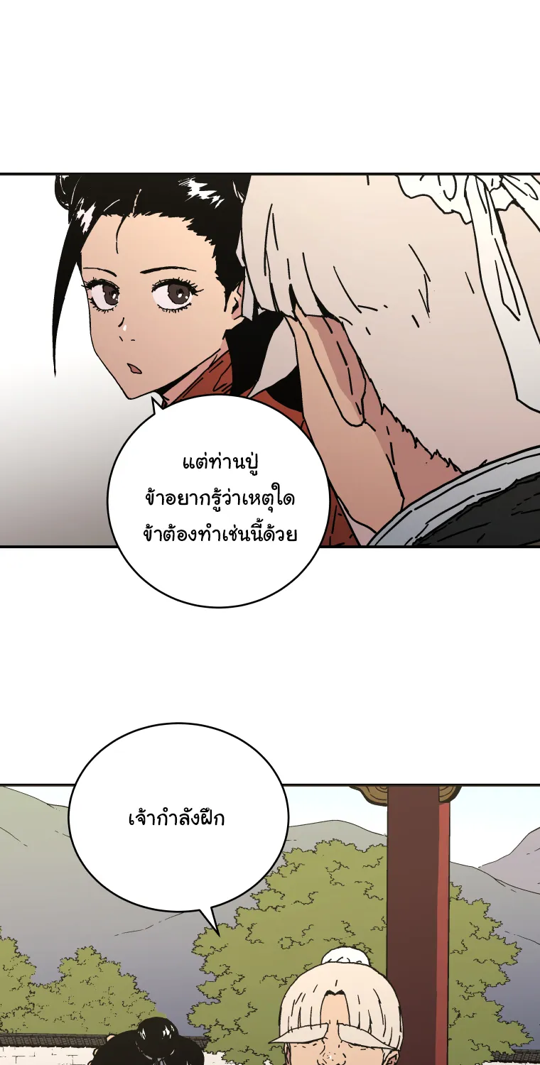 Peerless Dad - หน้า 22