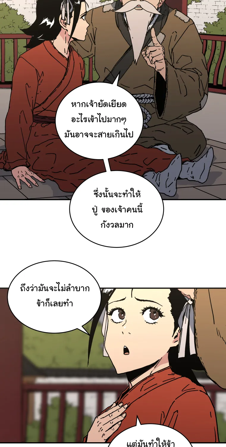 Peerless Dad - หน้า 23