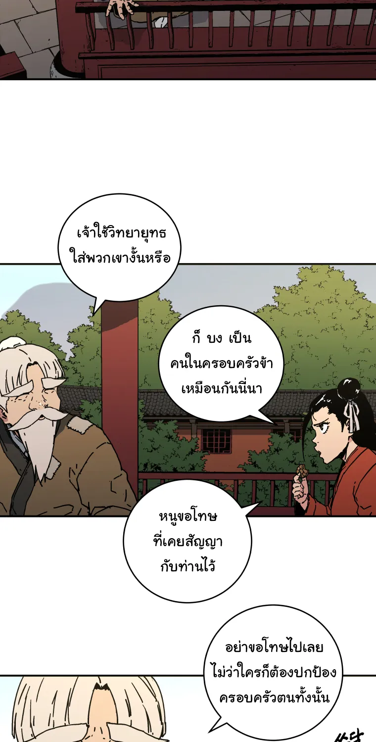 Peerless Dad - หน้า 4