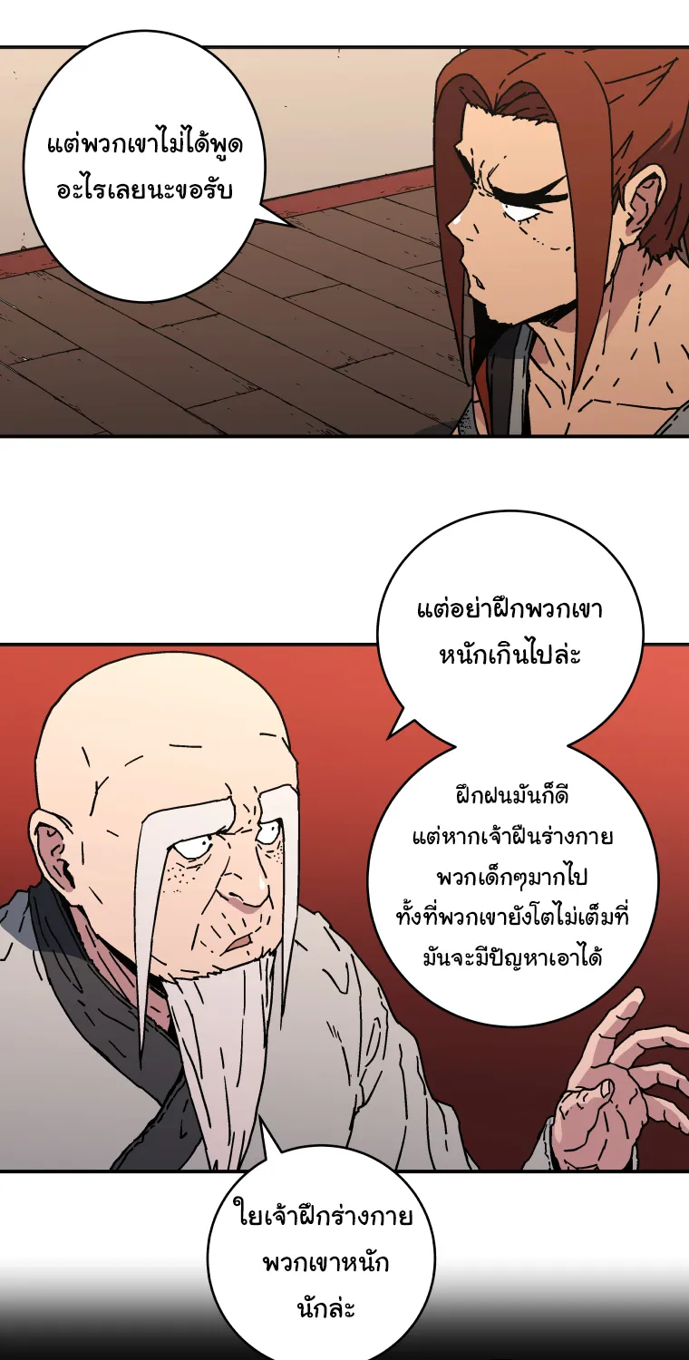 Peerless Dad - หน้า 12