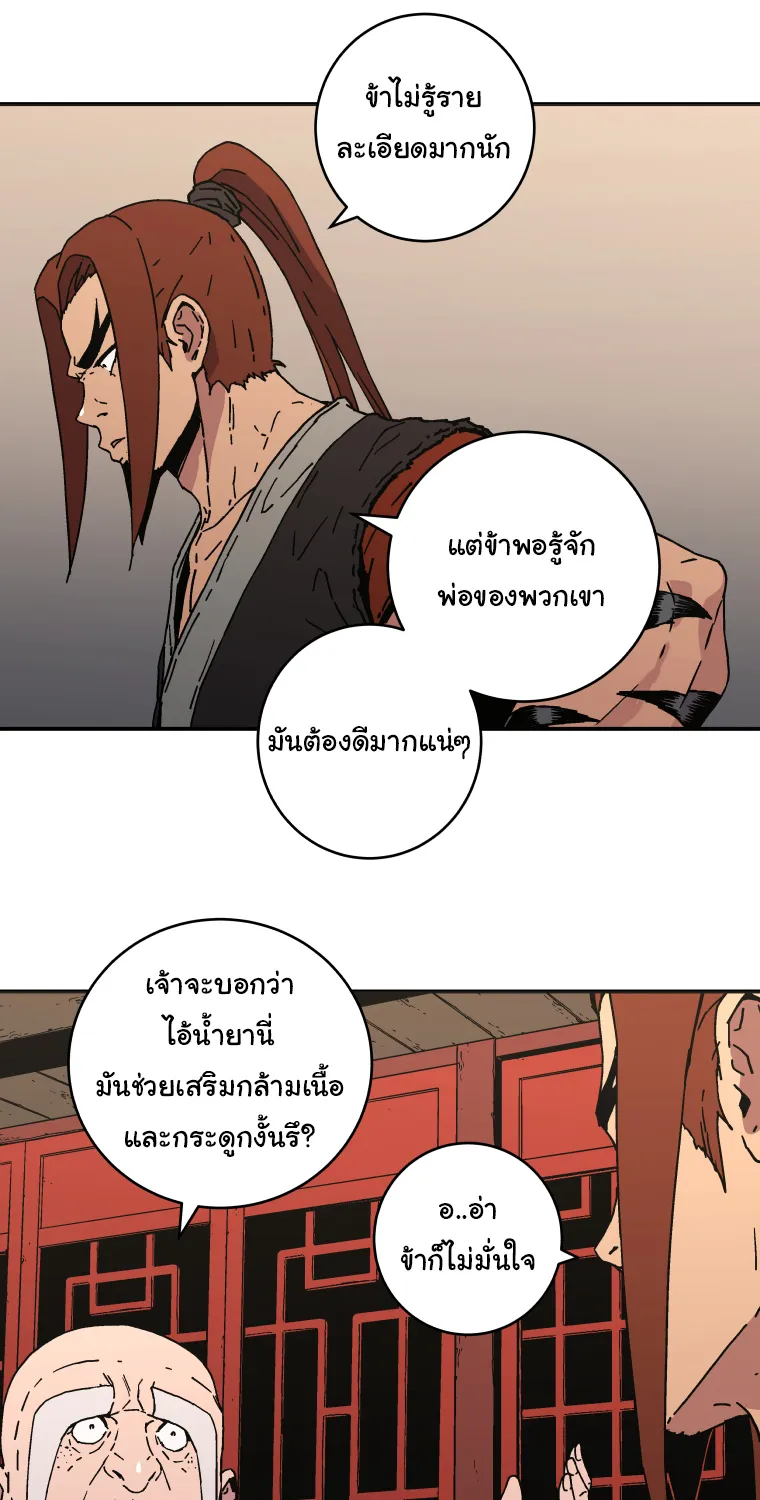 Peerless Dad - หน้า 22