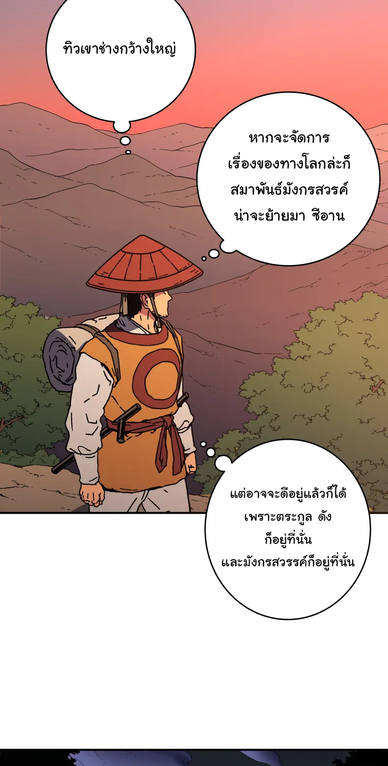 Peerless Dad - หน้า 29