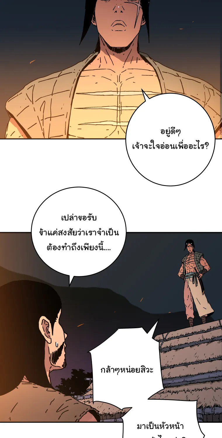 Peerless Dad - หน้า 46