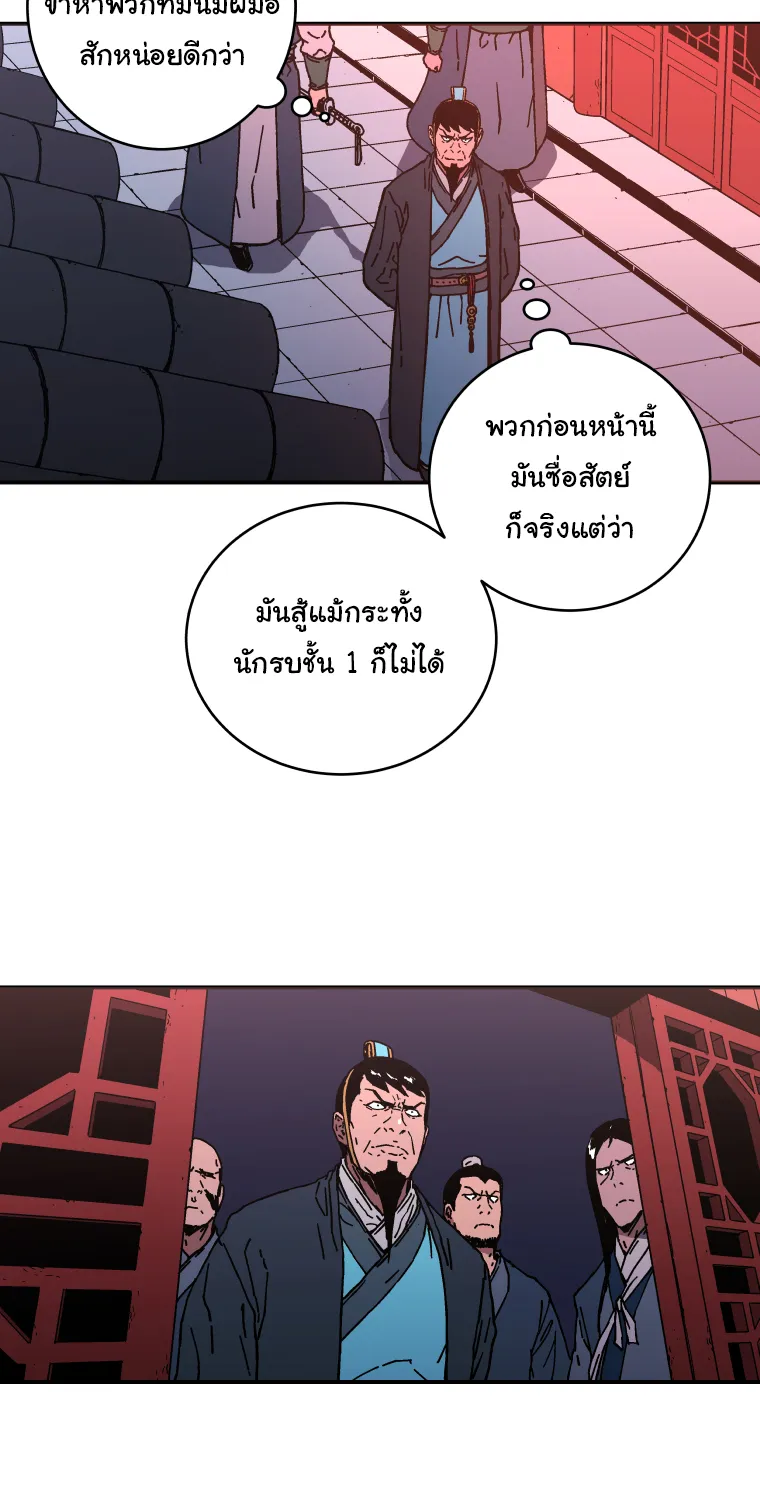 Peerless Dad - หน้า 14