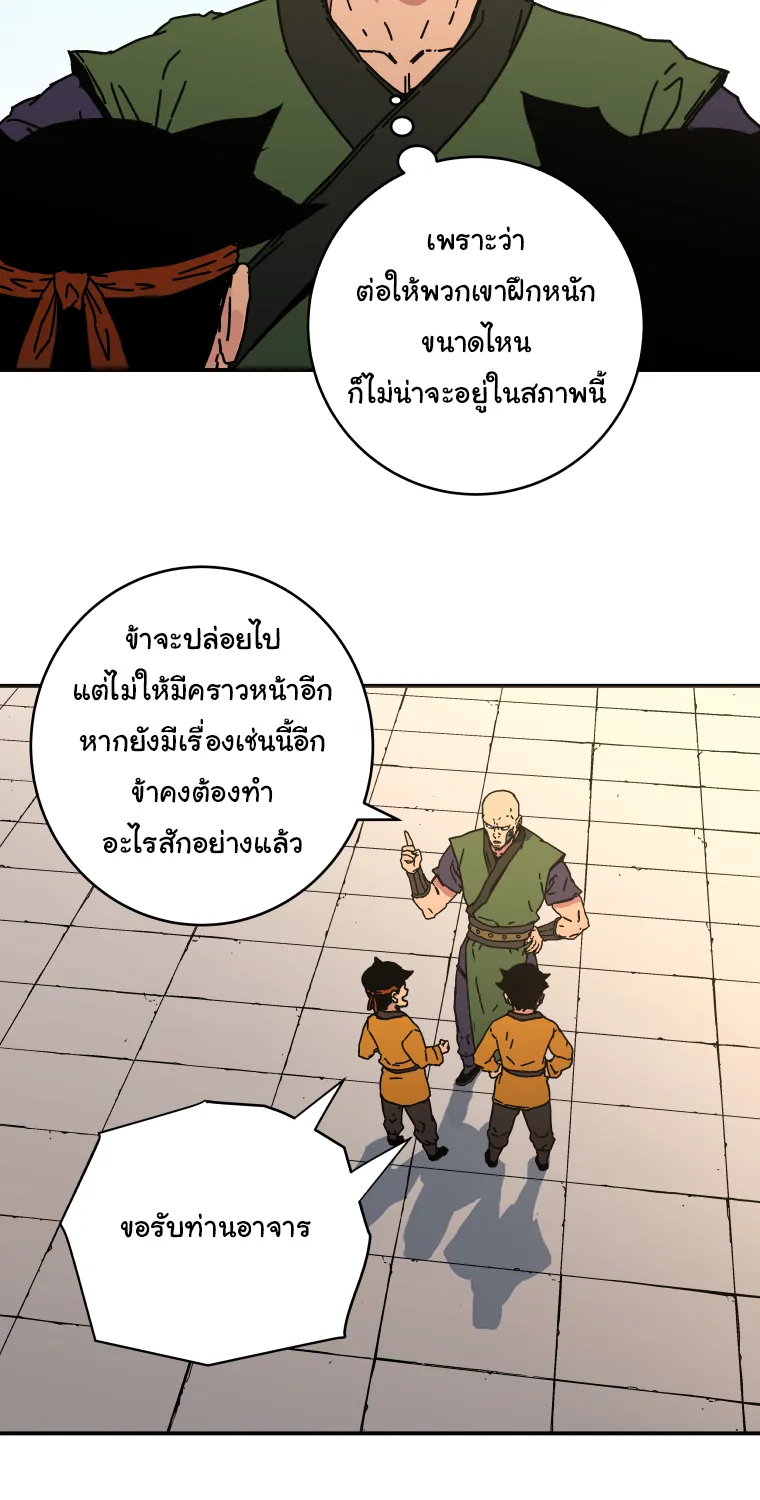 Peerless Dad - หน้า 35