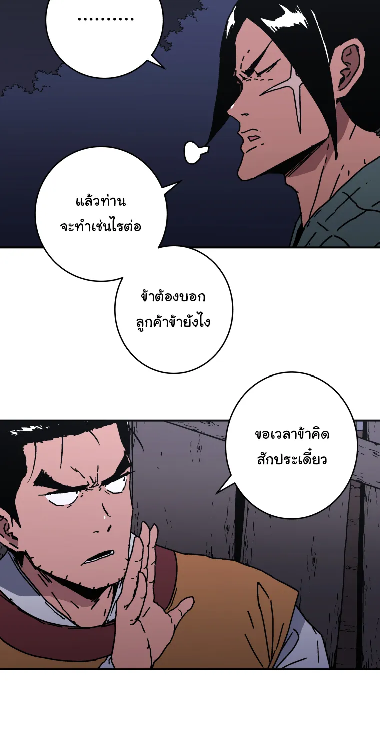 Peerless Dad - หน้า 49