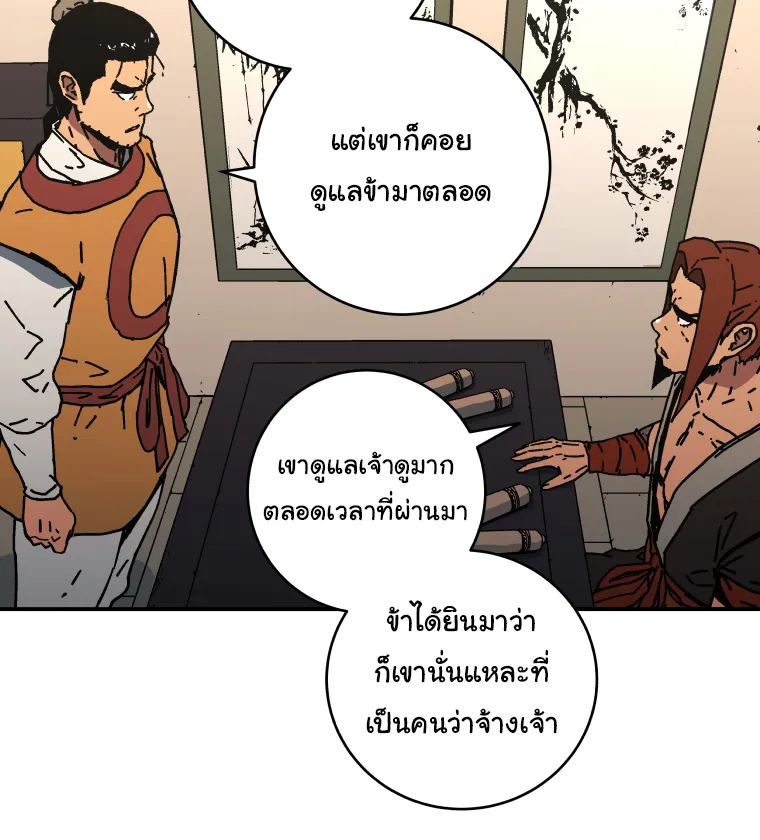 Peerless Dad - หน้า 21