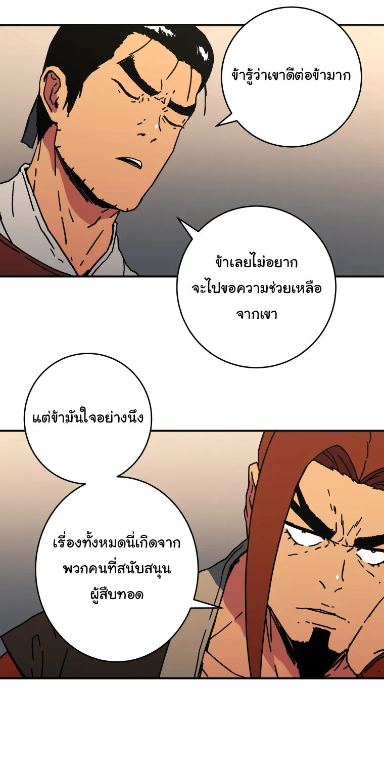 Peerless Dad - หน้า 22