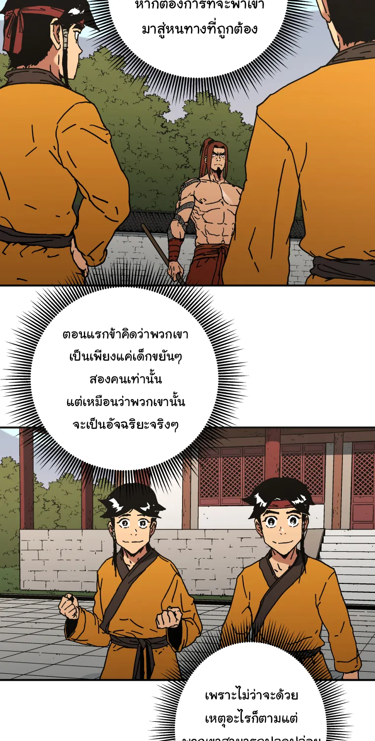 Peerless Dad - หน้า 4