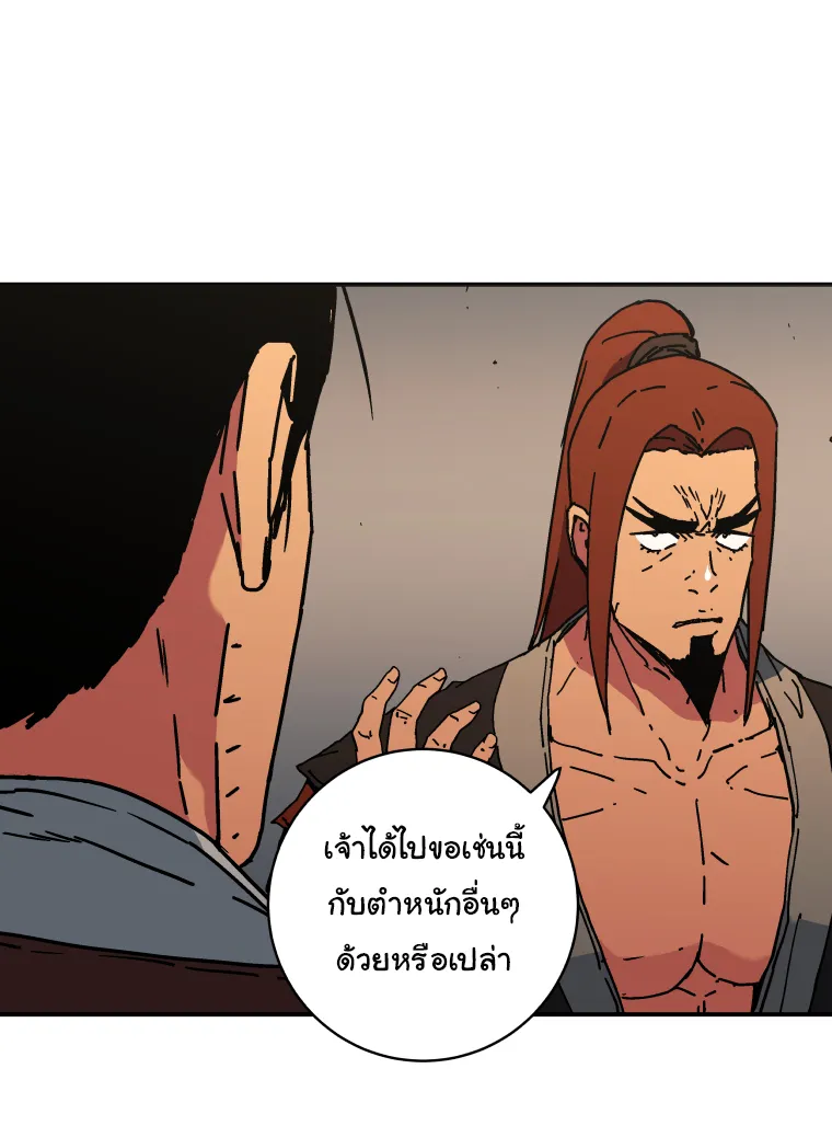 Peerless Dad - หน้า 42