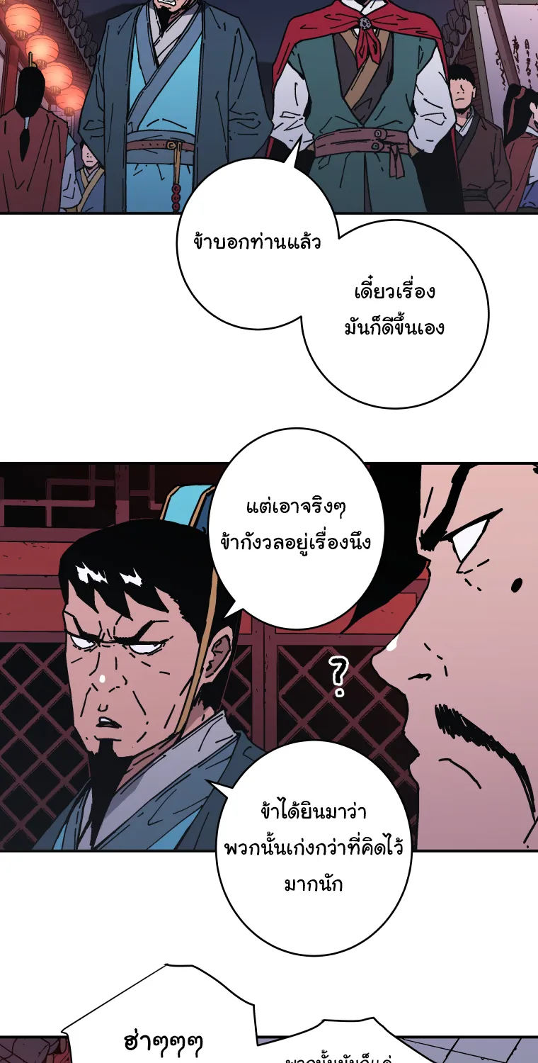 Peerless Dad - หน้า 46