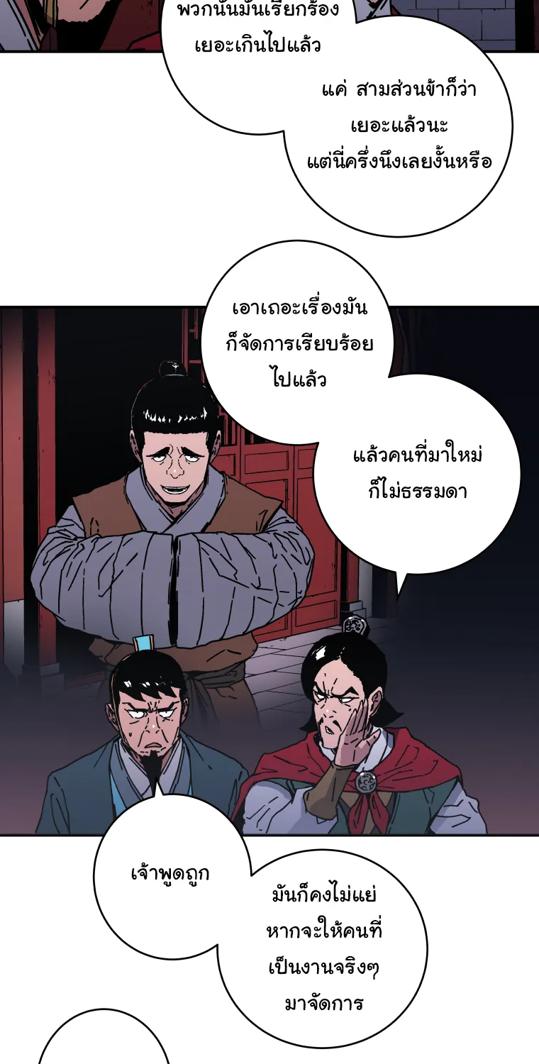 Peerless Dad - หน้า 49