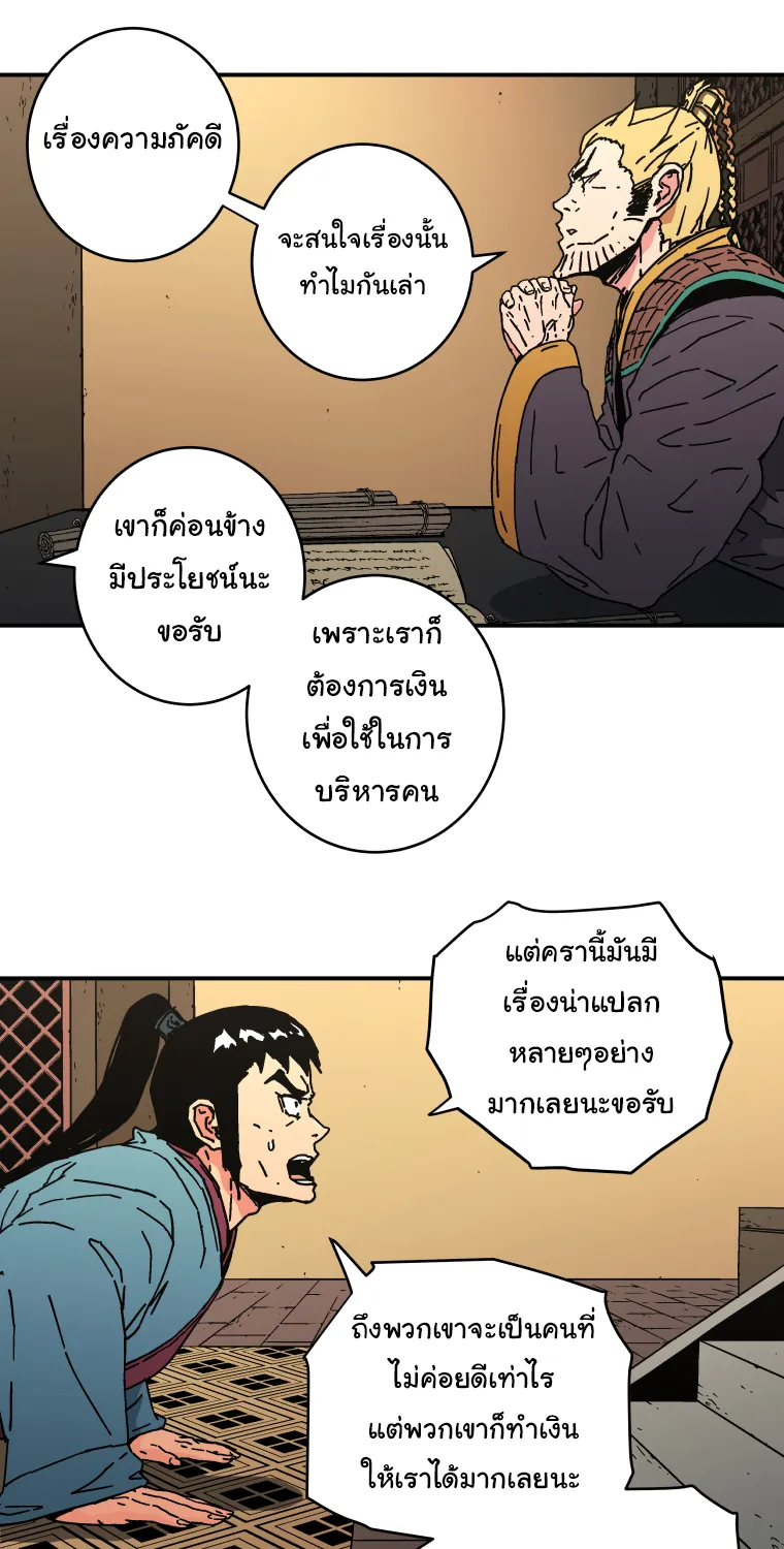 Peerless Dad - หน้า 12