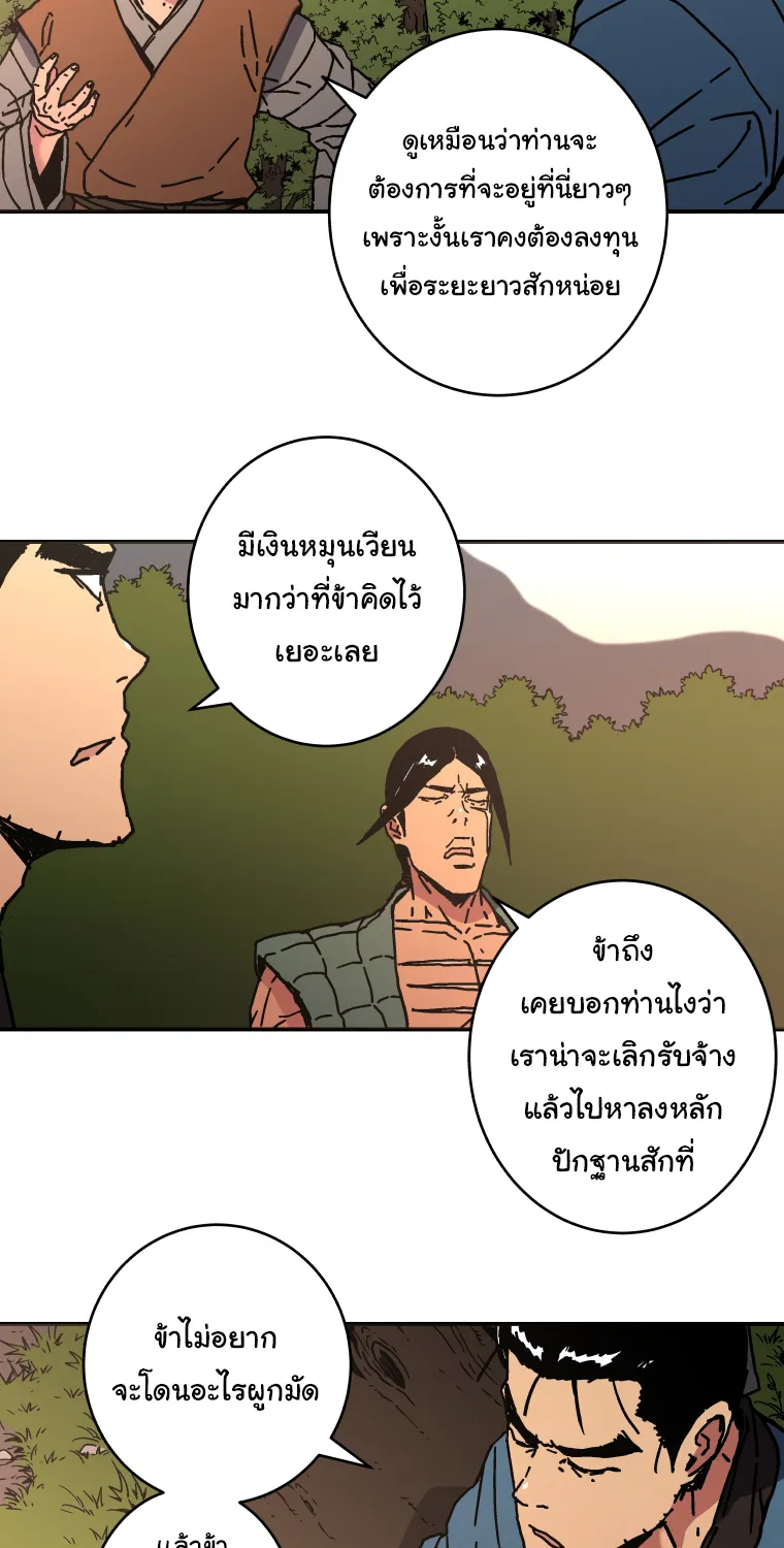 Peerless Dad - หน้า 9