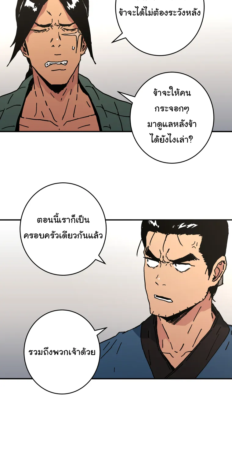 Peerless Dad - หน้า 24