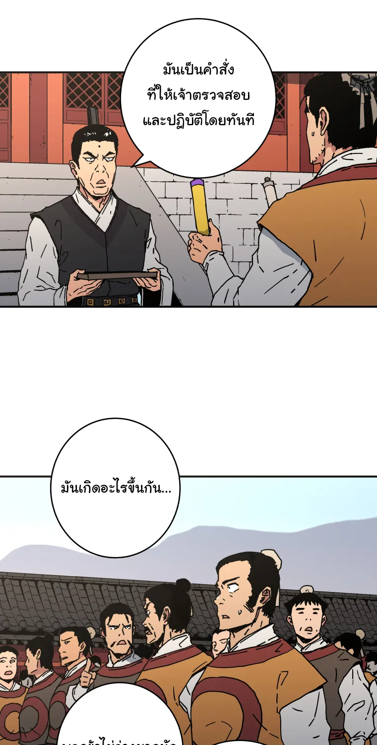 Peerless Dad - หน้า 42