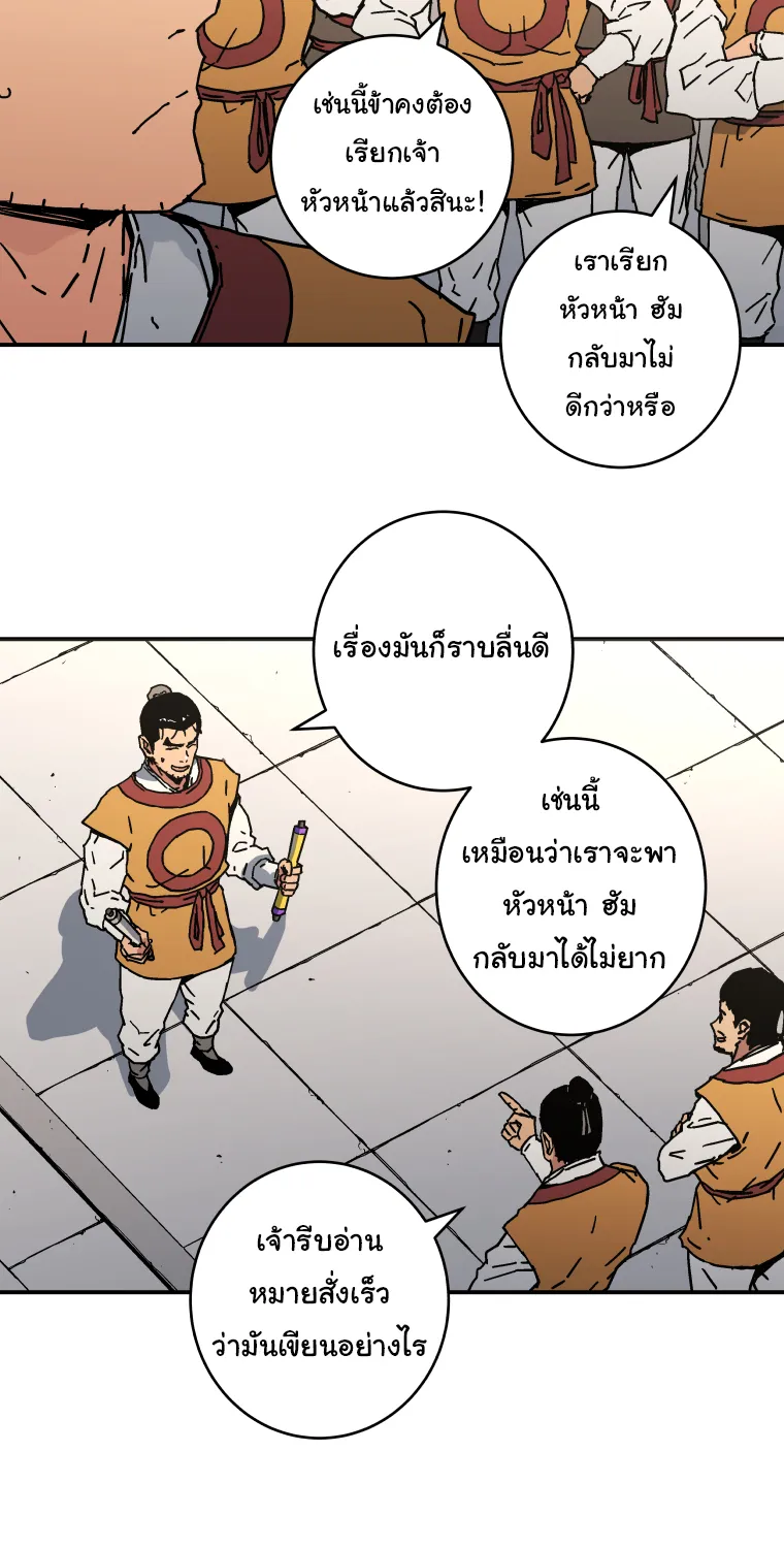 Peerless Dad - หน้า 44