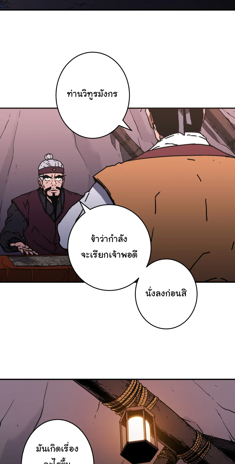 Peerless Dad - หน้า 20