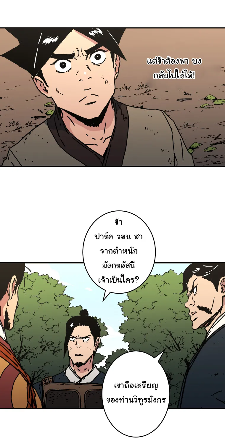 Peerless Dad - หน้า 28