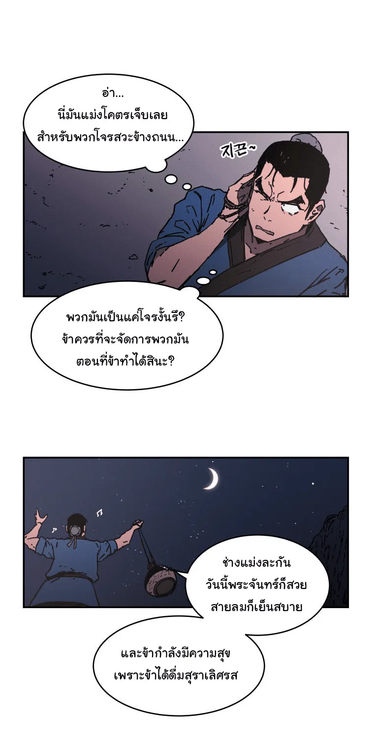 Peerless Dad - หน้า 28