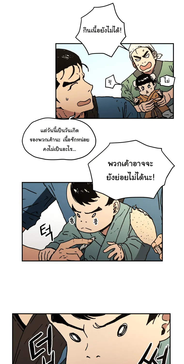 Peerless Dad - หน้า 48